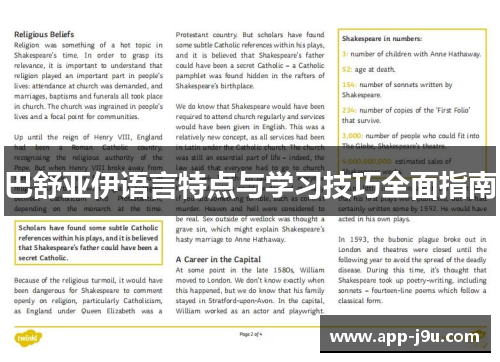 巴舒亚伊语言特点与学习技巧全面指南